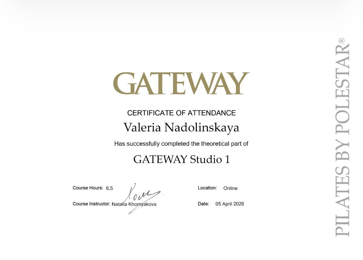 Сертификат GATEWAY Studio 1, Pilates by Polestar, Валерия Надолинская